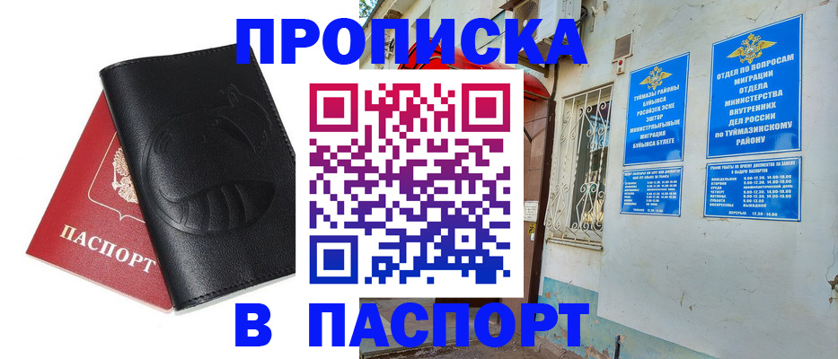 временная регистрация адрес в Кызыле
